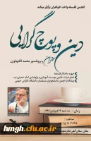 حضور دانشجومعلمان پردیس حضرت معصومه(س) در همایش دین و پوچ گرایی 2