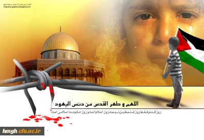 پیام روز جهانی قدس