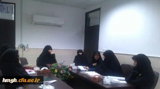 برگزاری  دومین جلسه حجاب و عفاف