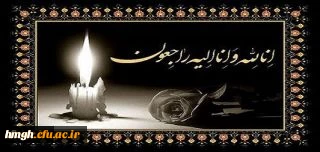 برگزاری مراسم ختم  2