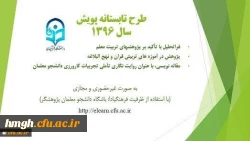 طرح پویش تابستانه ی 96 2