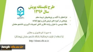 طرح پویش تابستانه ی 96