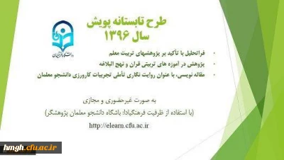 طرح پویش تابستانه ی 96