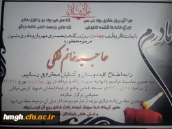 مراسم چلمین روز درگذشت همکار گرامی سرکار خانم استاد فلکی 2