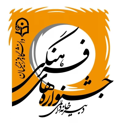 درخشش دانشجومعلمان پردیس در بیست و هفتمین جشنواره فرهنگی اجتماعی دانشگاه فرهنگیان 3