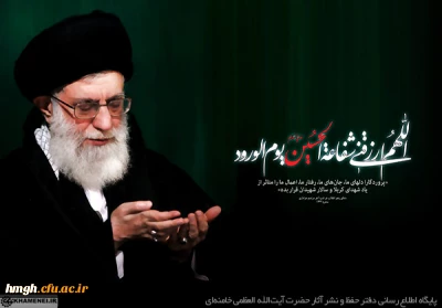 20 جمله از رهبر انقلاب درباره عزاداری سیدالشهدا علیه السلام