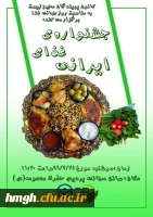 برگزاری جشنواره غذا به مناسبت روز جهانی غذا 2