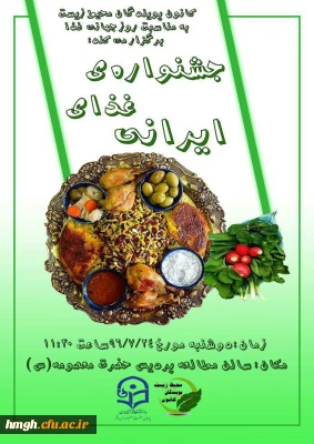 برگزاری جشنواره غذا به مناسبت روز جهانی غذا