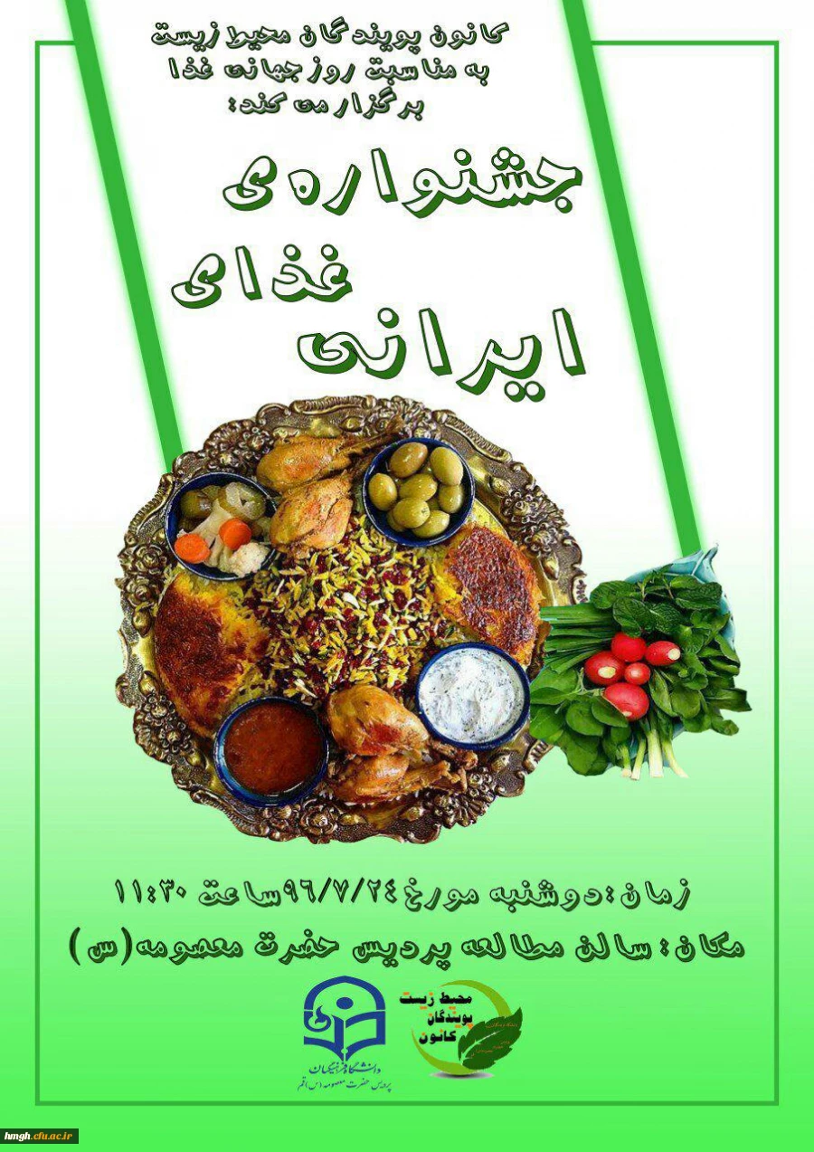 برگزاری جشنواره غذا به مناسبت روز جهانی غذا 2