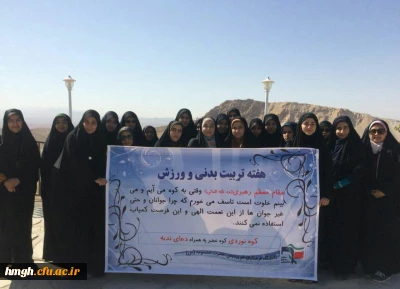 همایش کوه پیمایی به مناسبت هفته تربیت بدنی