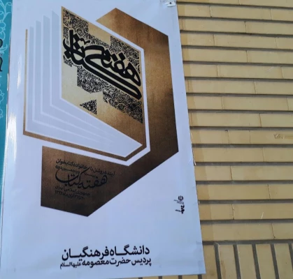 برگزاری برنامه های ویژه  هفته کتاب وکتابخوانی 8