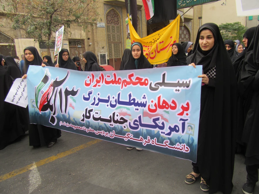 شرکت در راهپیمایی 13 آبان 2