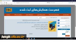 ثبت همایش «آموزش دینی و قرآن ابتدایی» در پایگاه استنادی علوم جهان اسلام (ISC)  2