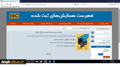 ثبت همایش «آموزش دینی و قرآن ابتدایی» در پایگاه استنادی علوم جهان اسلام (ISC)