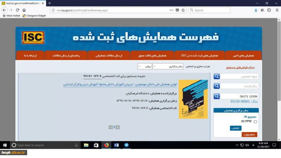 ثبت همایش «آموزش دینی و قرآن ابتدایی» در پایگاه استنادی علوم جهان اسلام (ISC)  2