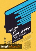 پوستر همایش دین و قرآن