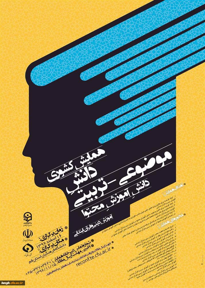 پوستر همایش دین و قرآن