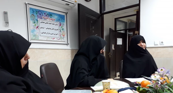 برگزار ی اولین جلسه کمیته علمی همایش دانش موضوعی- تربیتی (آموزش دینی وقرآن ابتدایی)  2