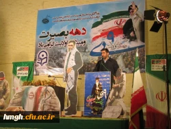 همایش بزرگداشت 9 دی و دهه بصیرت 2