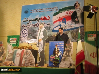 همایش بزرگداشت 9 دی و دهه بصیرت