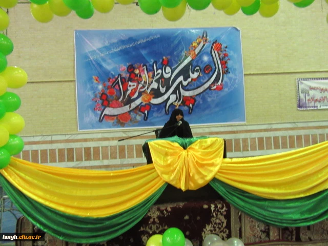مراسم جشن میلاد حضرت زهرا سلام الله علیها 2