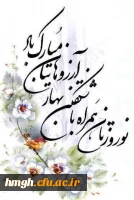 تبریک سال نو توس سرپرست پردیس حضرت معصومه(س) 2