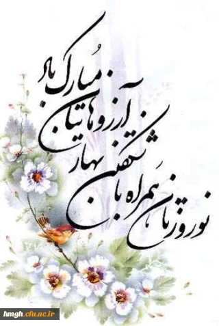 تبریک سال نوسرپرست پردیس حضرت معصومه(س)