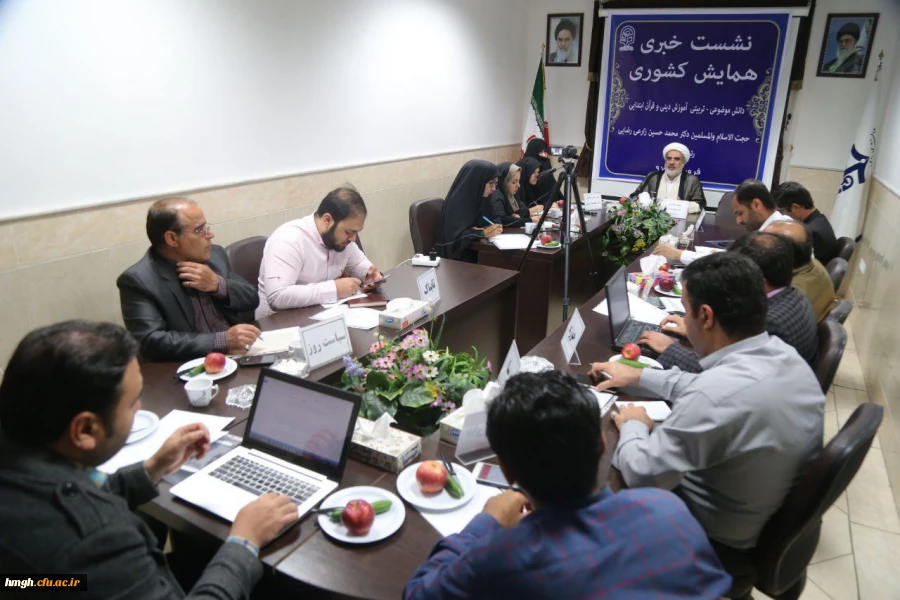 نشست خبری در خصوص همایش کشوری دانش موضوعی – تربیتی دانشِ آموزشِ محتوا دینی و قرآن  2