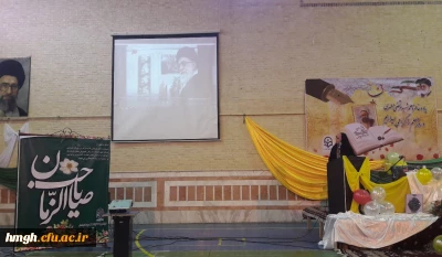 برگزاری ویژه برنامه میلاد با سعادت حضرت ولی عصر (عج) و همچنین گرامیداشت هفته معلم