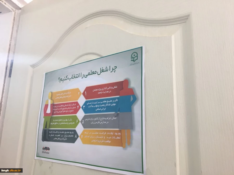 ارائه خدمات مشاوره ای برای جذب بهترین استعدادهابه دانشگاه فرهنگیان 4