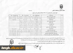 تقویم آموزشی
