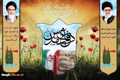 هفته دفاع مقدس گرامی باد