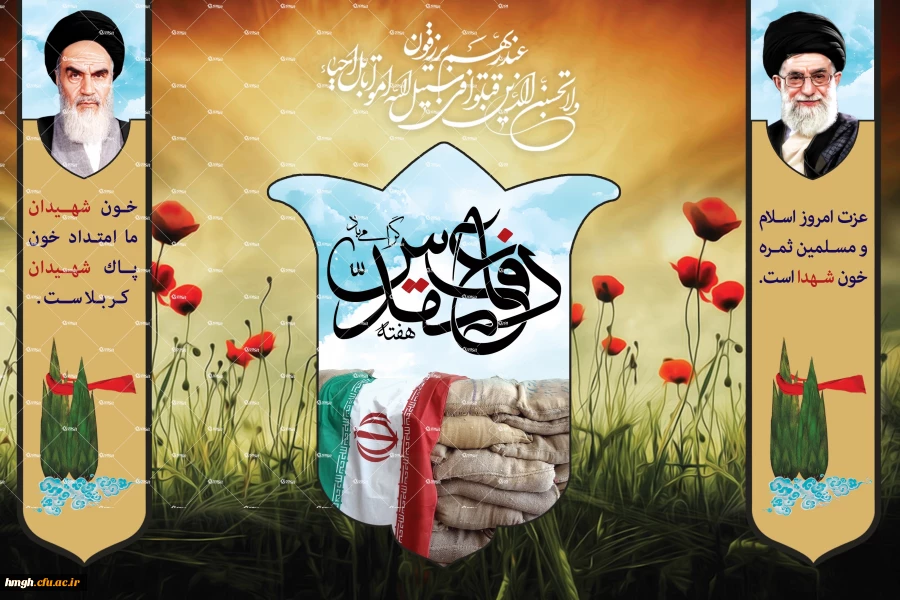 هفته دفاع مقدس گرامی باد 4