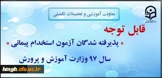 تعیین محل آموزش مهارت آموزان 1397