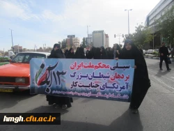حضور گسترده دانشجومعلمان، اساتید و کارکنان پردیس حضرت معصومه(س) در راهپیمایی 13 آبان 2