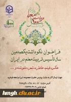 فراخوان مسابقه نکوداشت یکصد سال تربیت معلم در ایران 2
