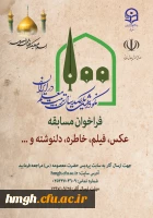 فراخوان مسابقه نکوداشت یکصد سال تربیت معلم در ایران 2