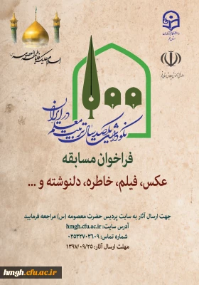 فراخوان مسابقه نکوداشت یکصد سال تربیت معلم در ایران