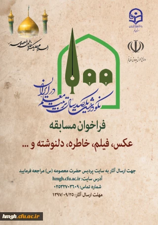 فراخوان مسابقه نکوداشت یکصد سال تربیت معلم در ایران