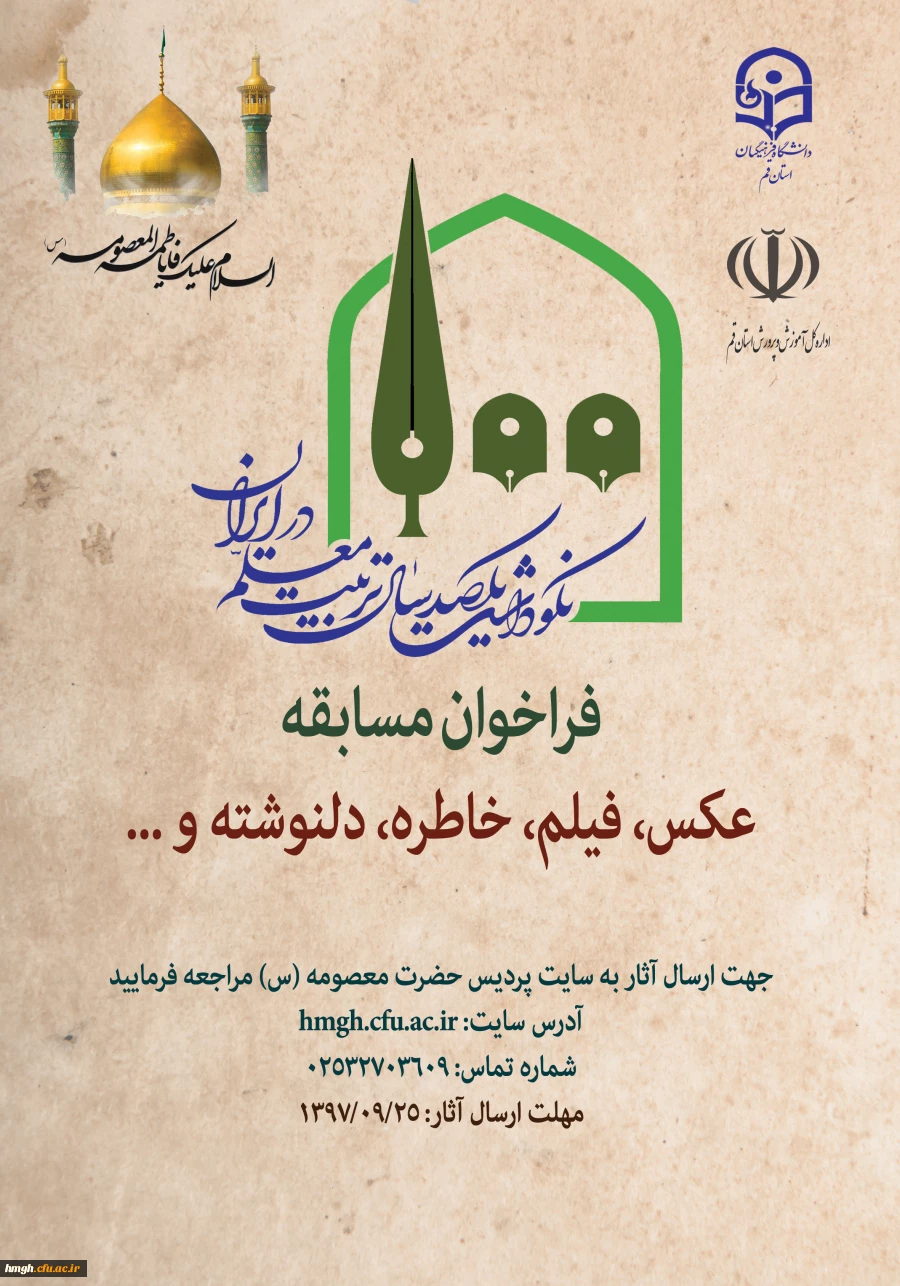 فراخوان مسابقه نکوداشت یکصد سال تربیت معلم در ایران 2