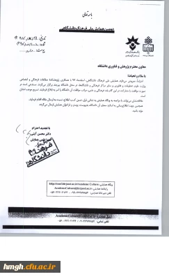 فراخوان دومین همایش ملی فرهنگ دانشگاهی