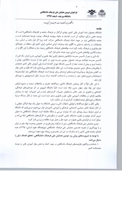 فراخوان دومین همایش ملی فرهنگ دانشگاهی