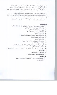 فراخوان دومین همایش ملی فرهنگ دانشگاهی