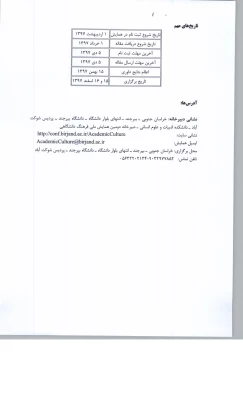 فراخوان دومین همایش ملی فرهنگ دانشگاهی