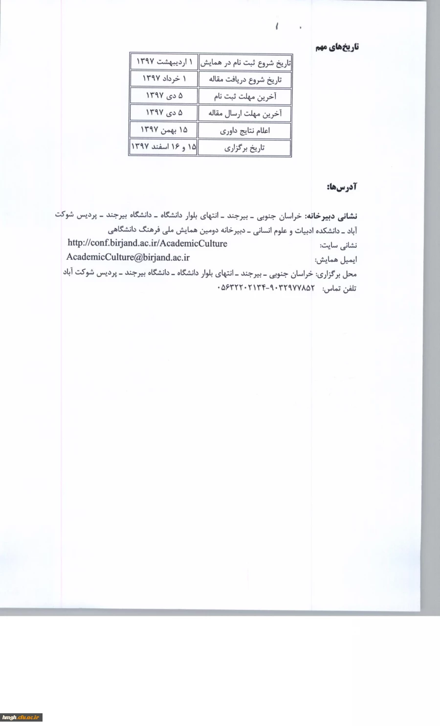 فراخوان دومین همایش ملی فرهنگ دانشگاهی