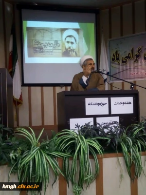 برگزاری مراسم گرامیداشت هفته پژوهش و روز وحدت حوزه و دانشگاه ویژه دانشجومعلمان