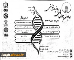 فراخوان همایش ملی ریاضیات زیستی 2
