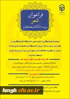 فراخوان شعر سرود دانشگاه فرهنگیان 2