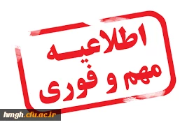 بسیار مهم و الزامی 2