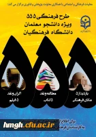 فراخوان طرح فرهنگی 555 2